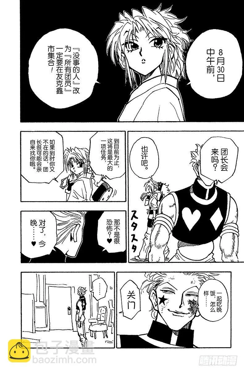 No.055 西索是…… 第22页