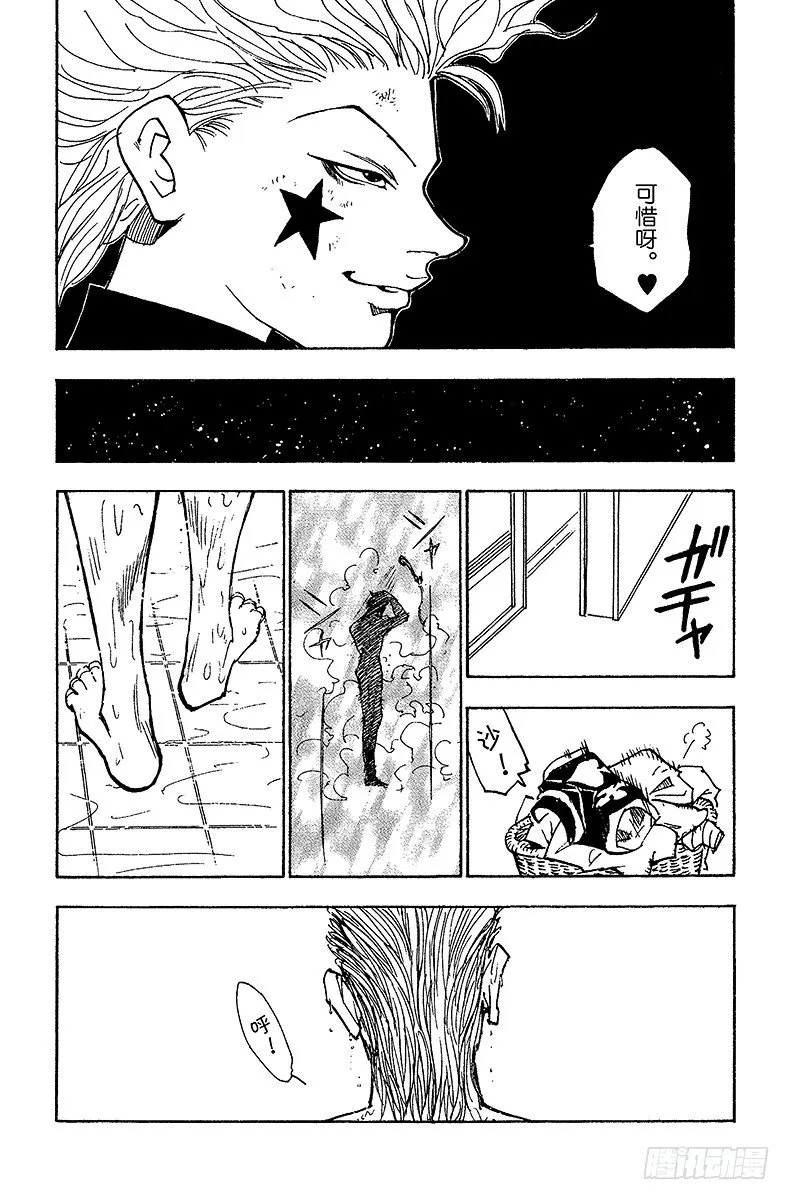 No.055 西索是…… 第23页