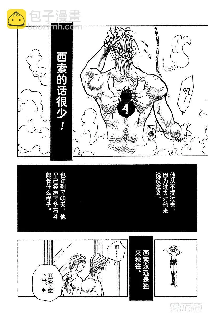 No.055 西索是…… 第24页