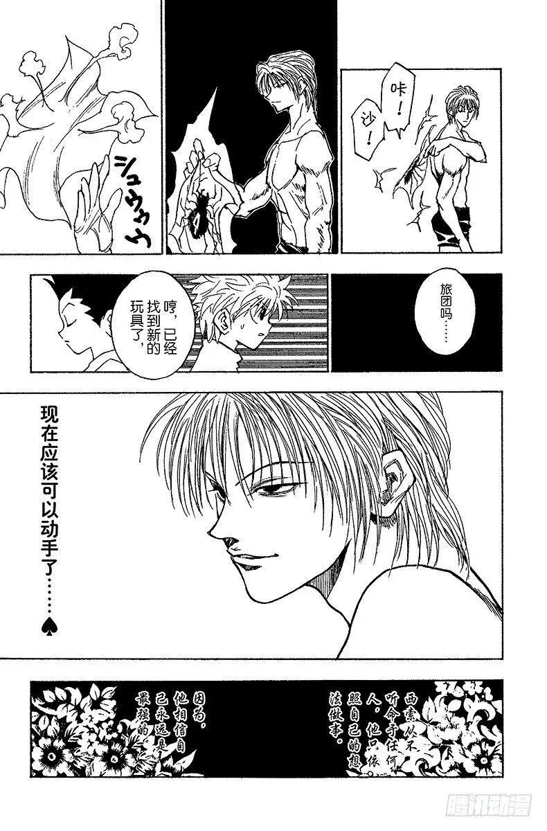 No.055 西索是…… 第25页