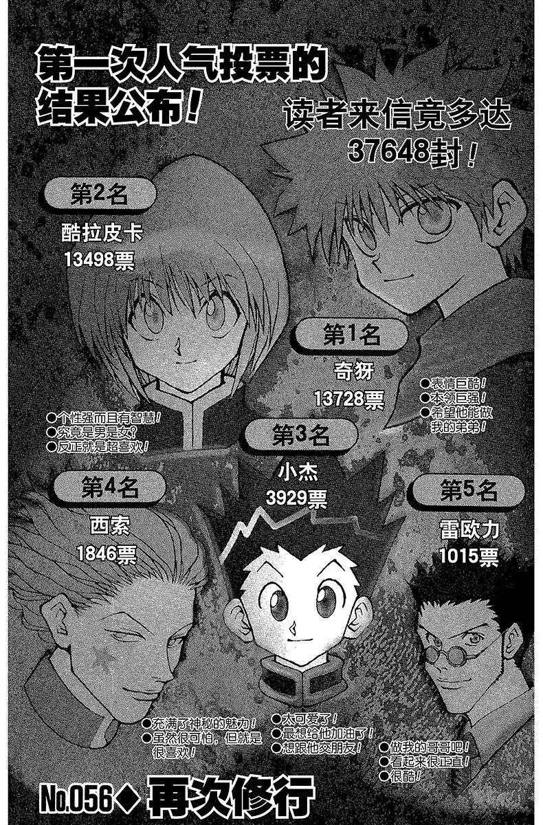 No.056 再次修行 第1页