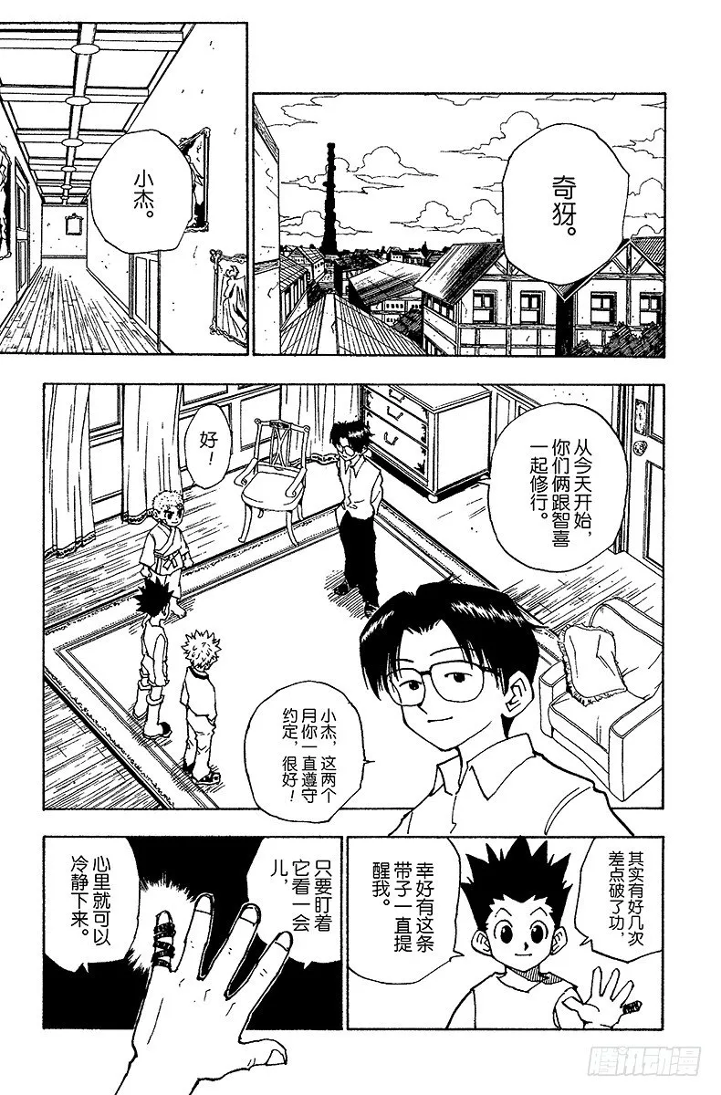 No.056 再次修行 第3页