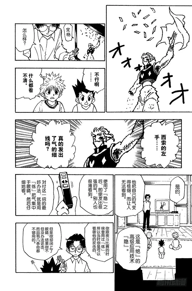 No.056 再次修行 第8页