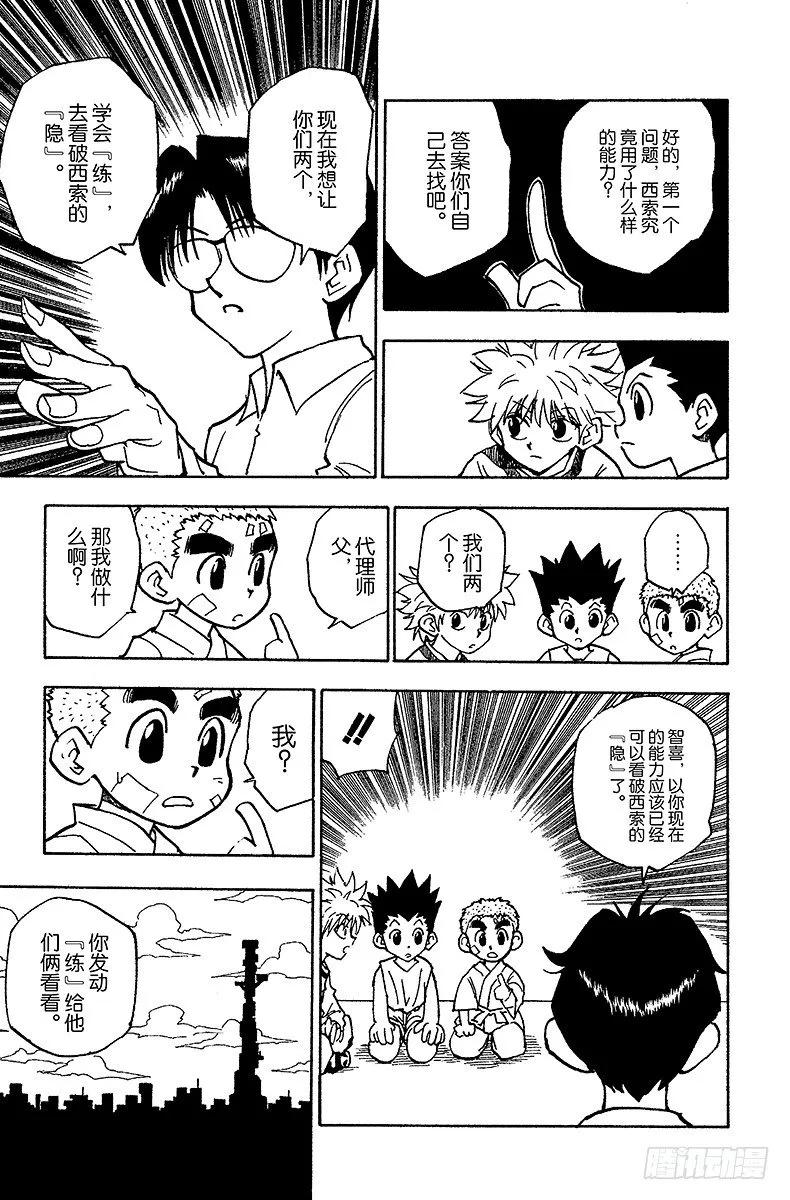 No.056 再次修行 第9页