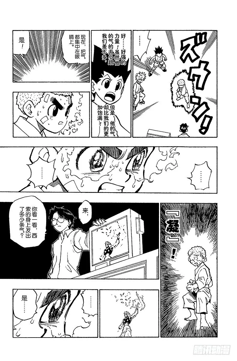 No.056 再次修行 第11页