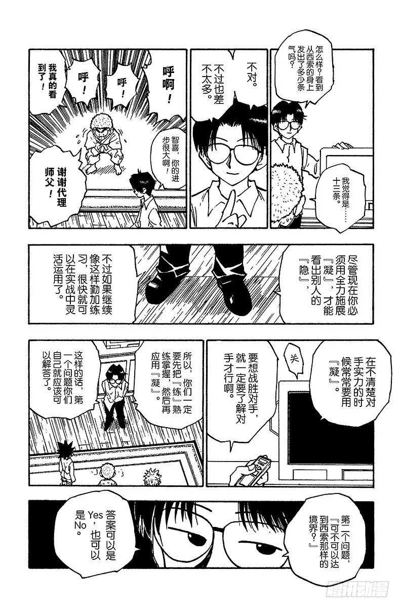 No.056 再次修行 第12页