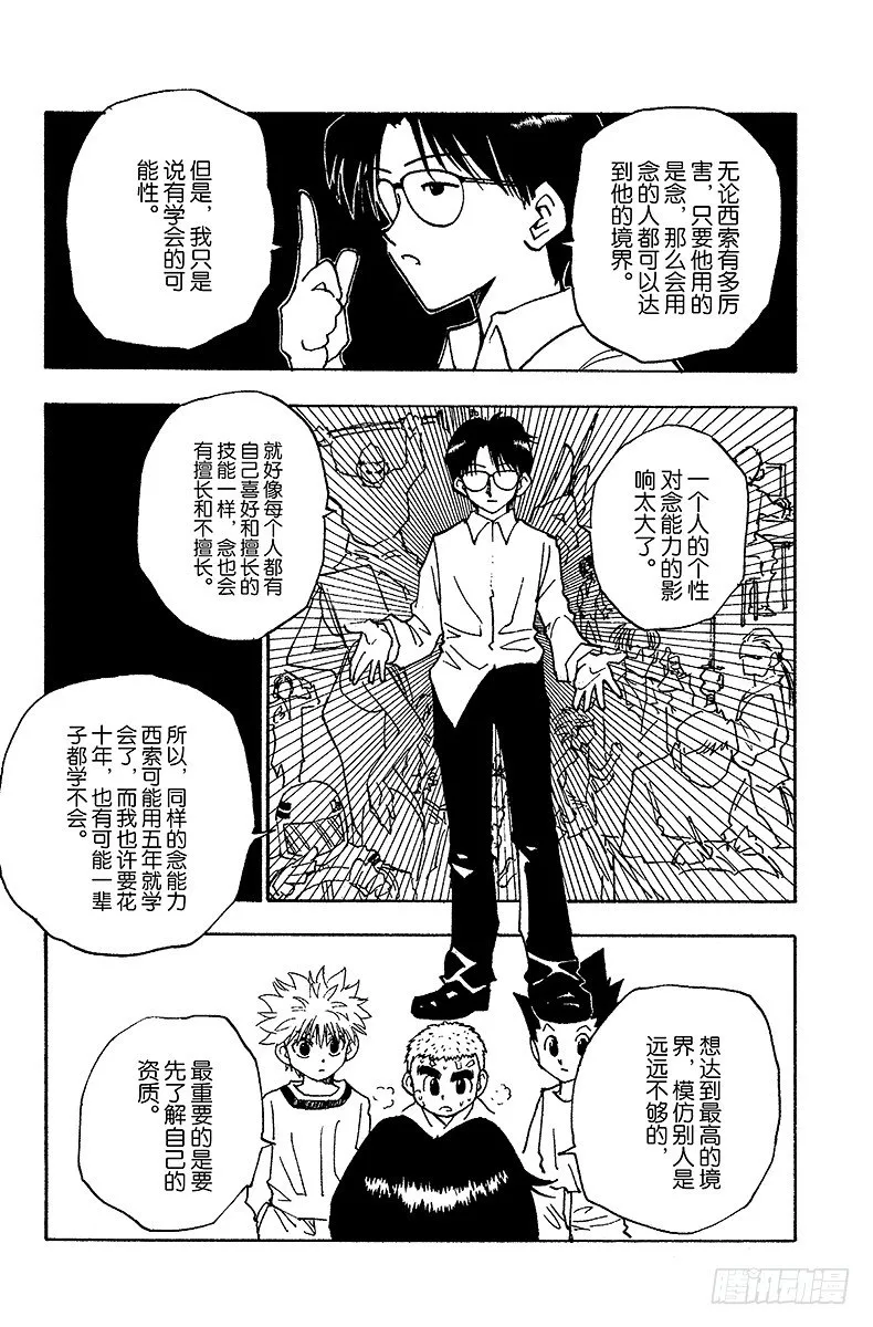 No.056 再次修行 第13页