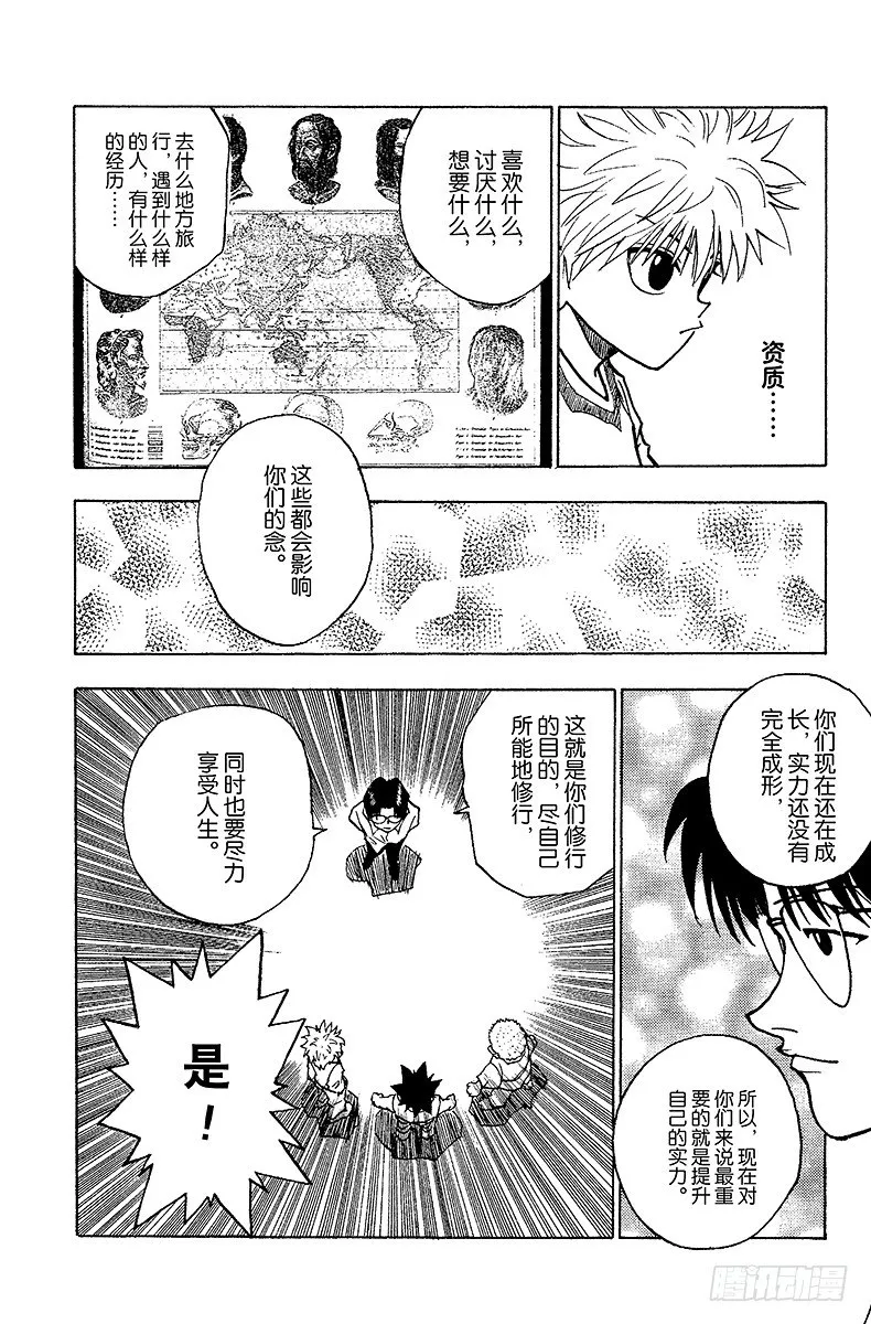 No.056 再次修行 第14页