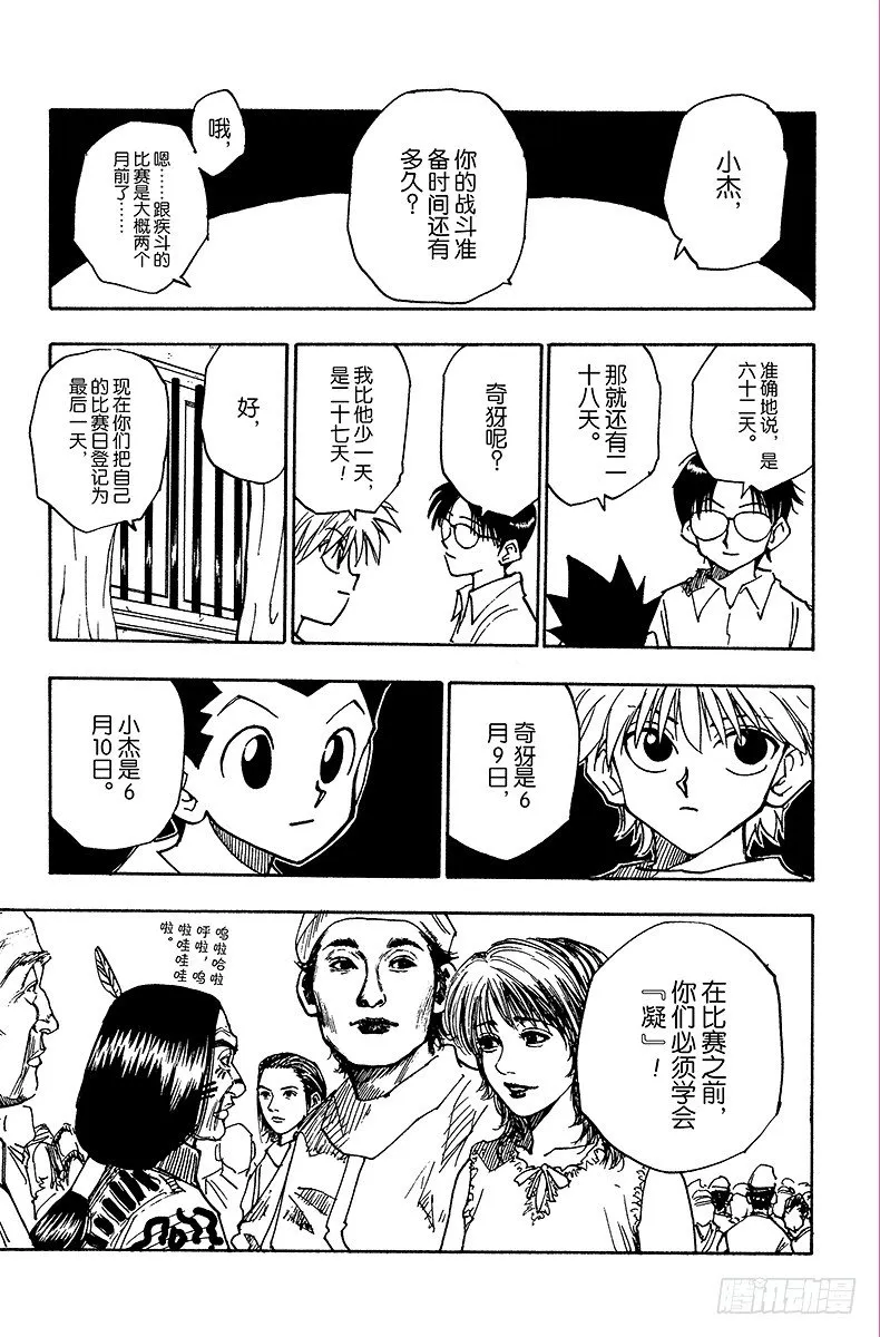 No.056 再次修行 第15页