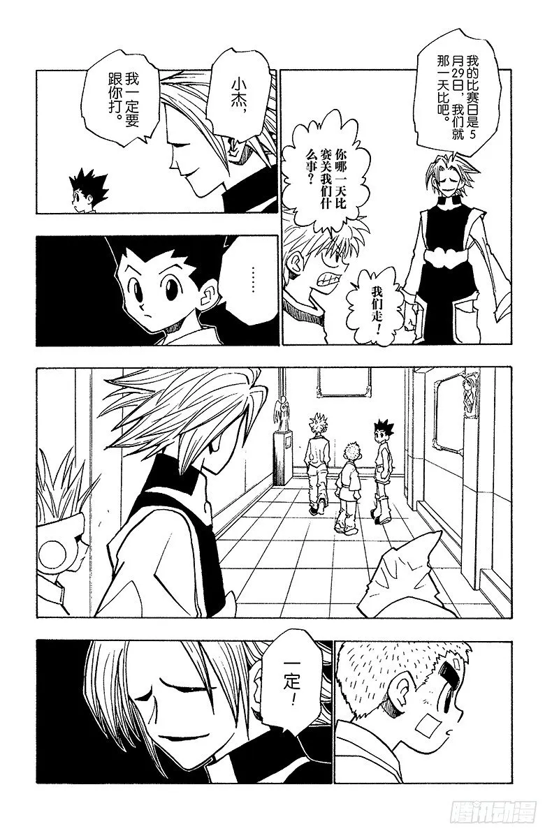 No.056 再次修行 第19页