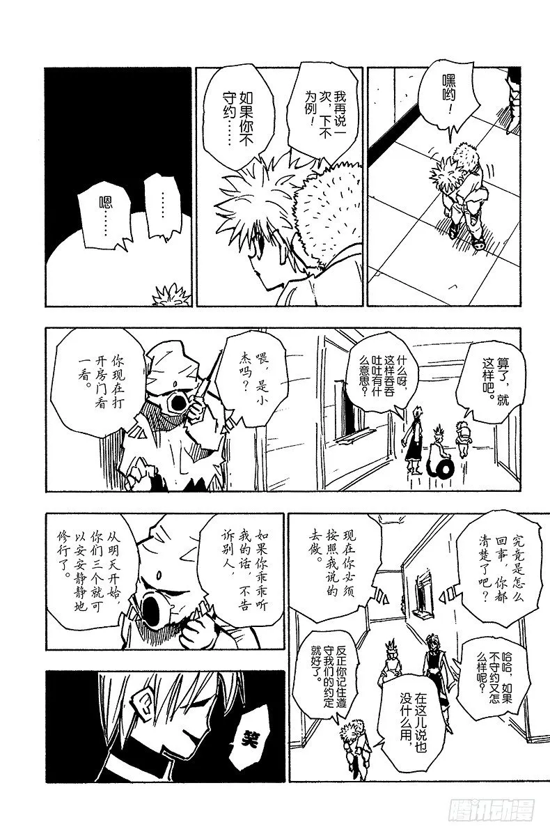 No.057 约定 第8页