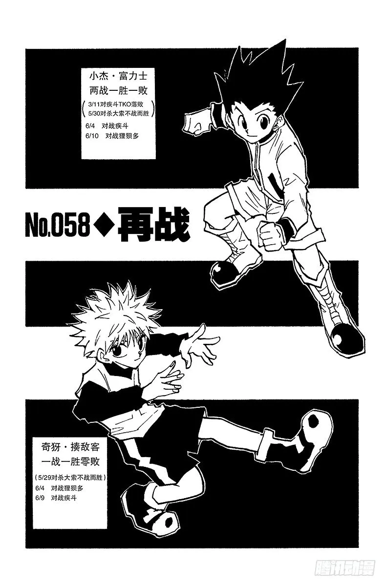 No.058 再战 第1页