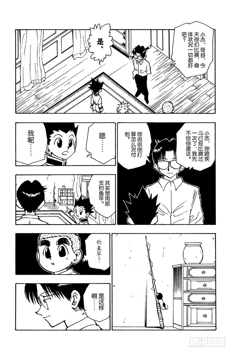 No.058 再战 第5页