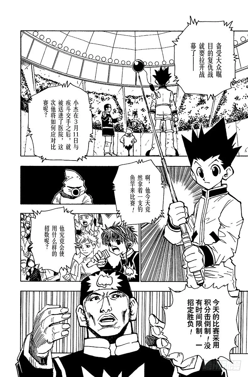 No.058 再战 第6页