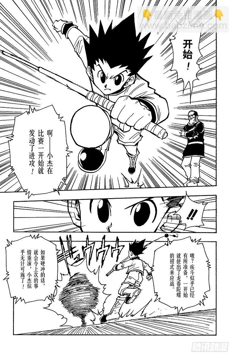 No.058 再战 第7页