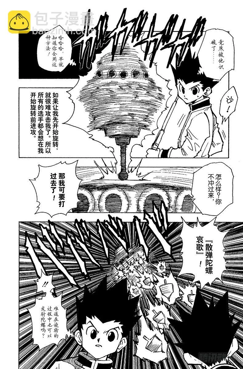 No.058 再战 第8页