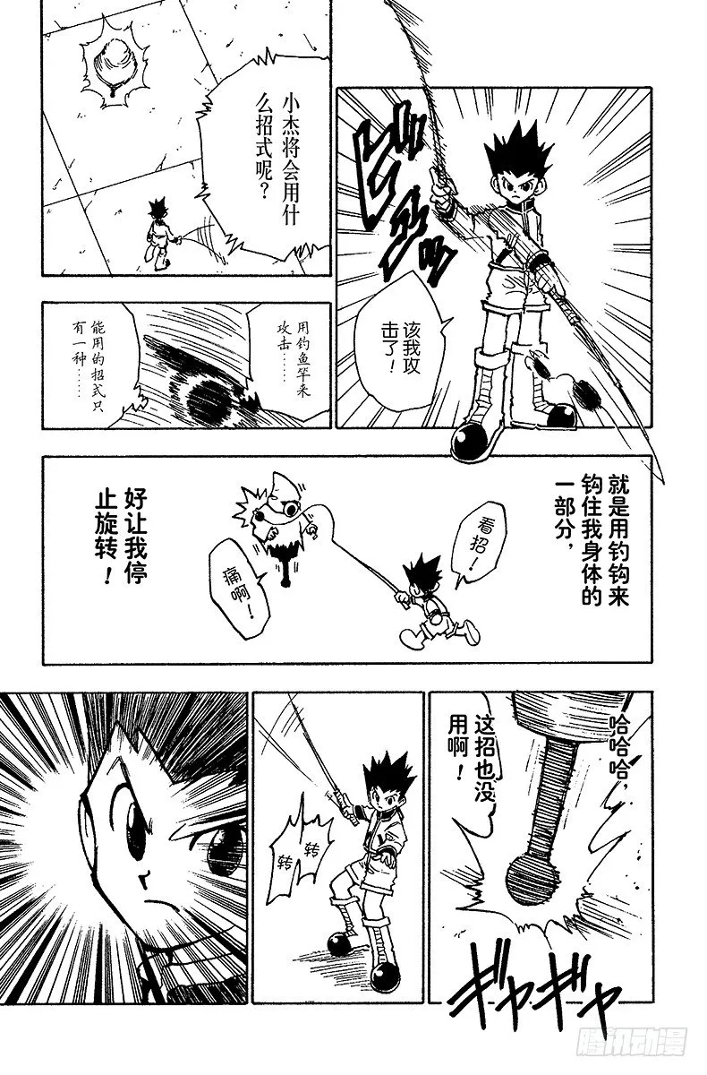 No.058 再战 第11页