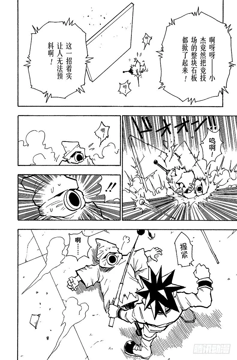 No.058 再战 第16页
