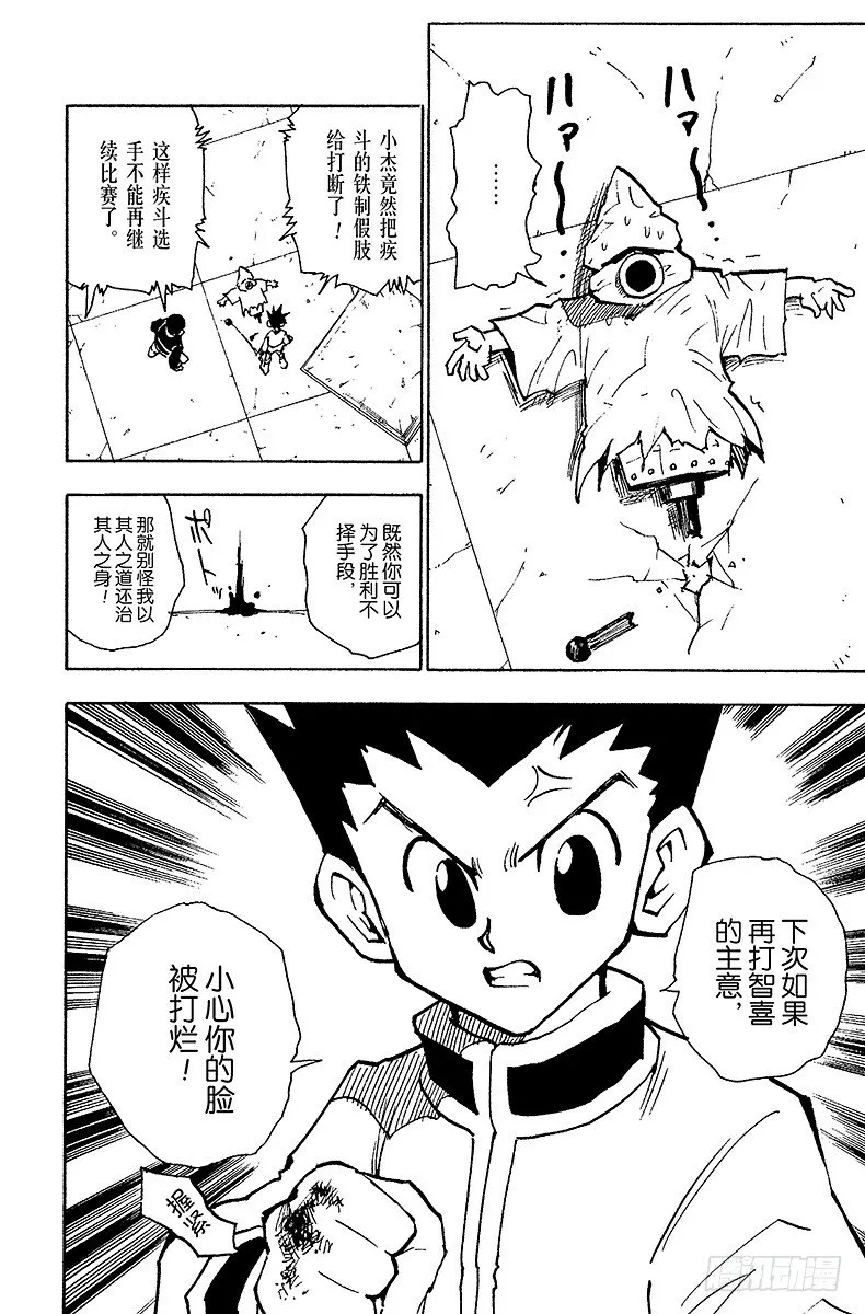 No.058 再战 第18页