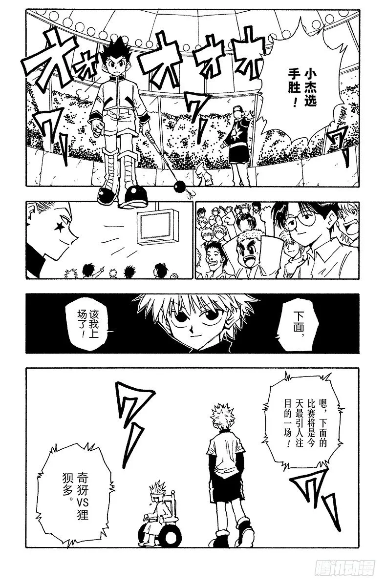 No.058 再战 第19页