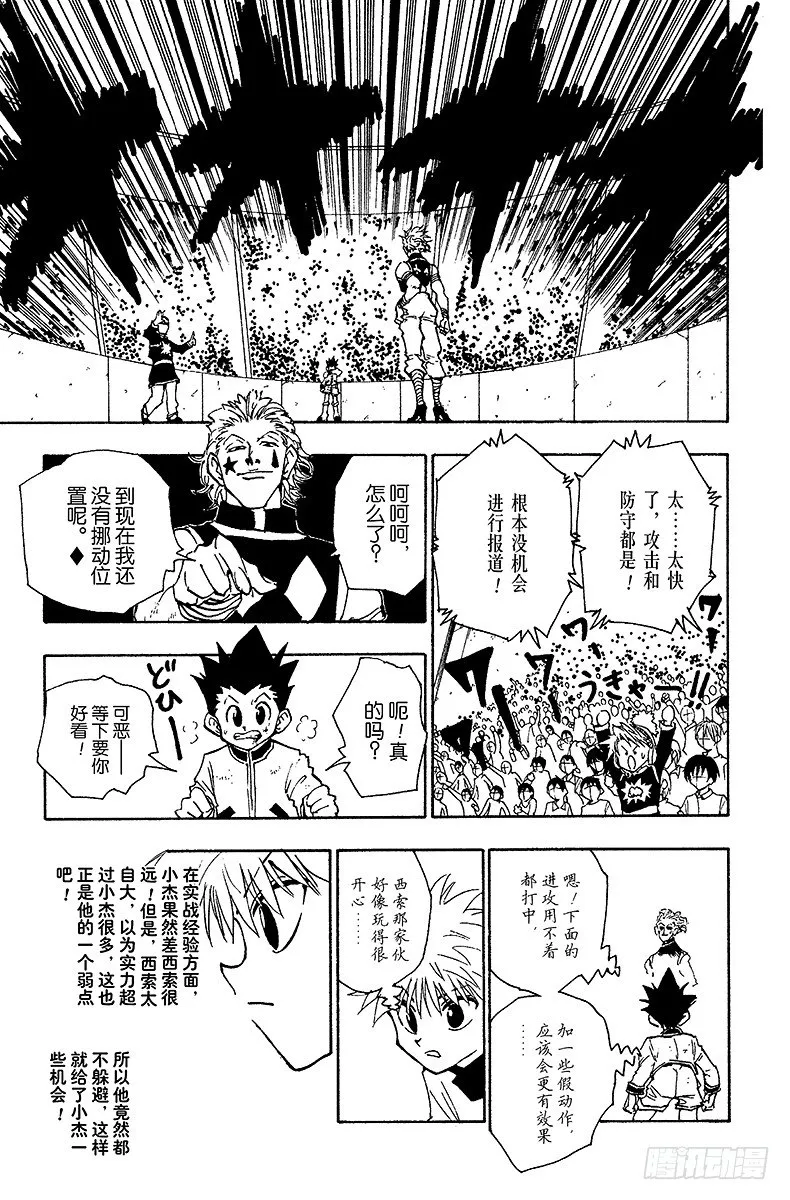 No.061 决战 第17页