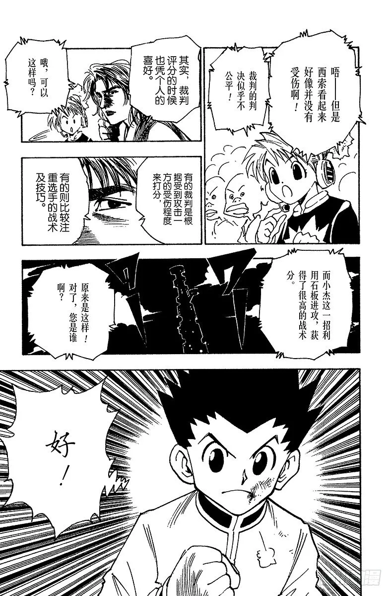 No.062 认真应战 第3页