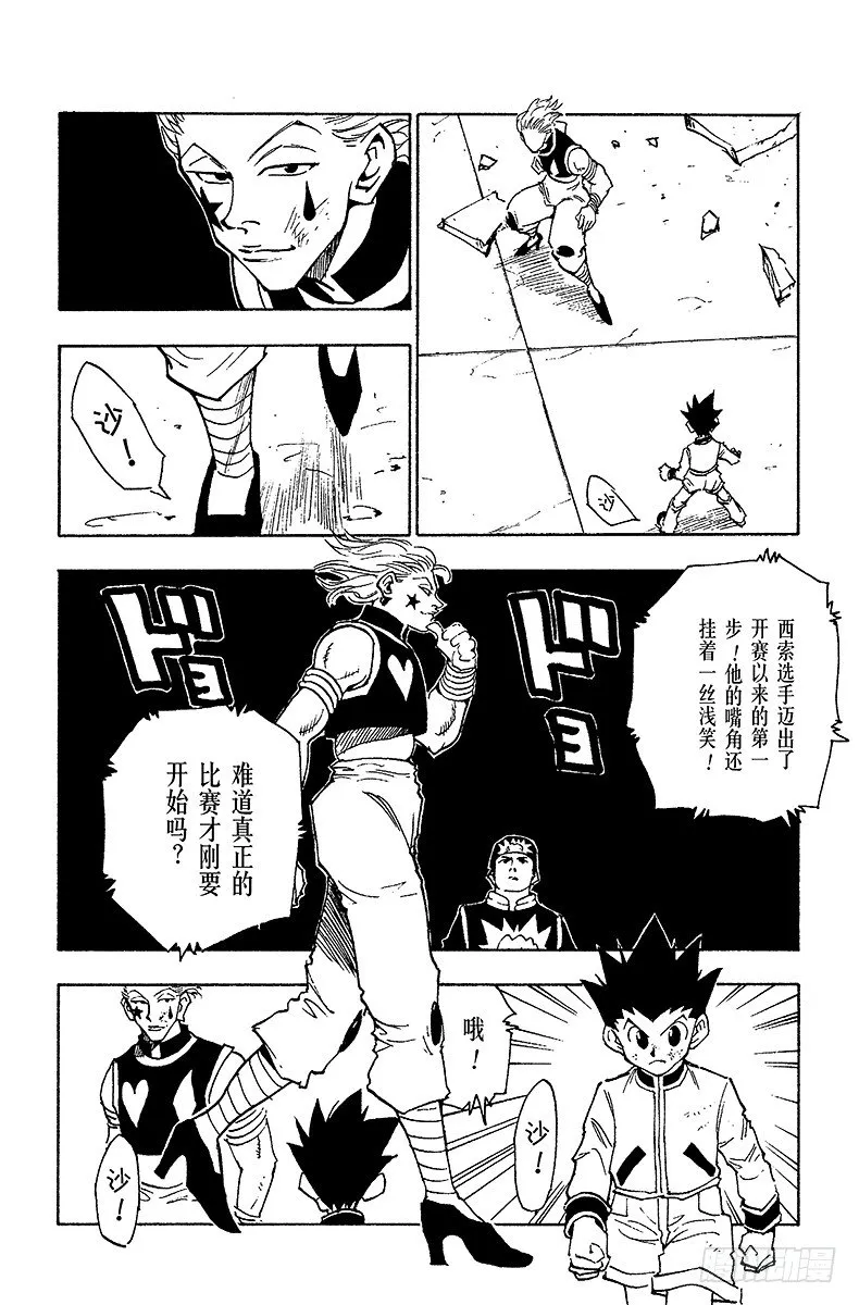 No.062 认真应战 第4页