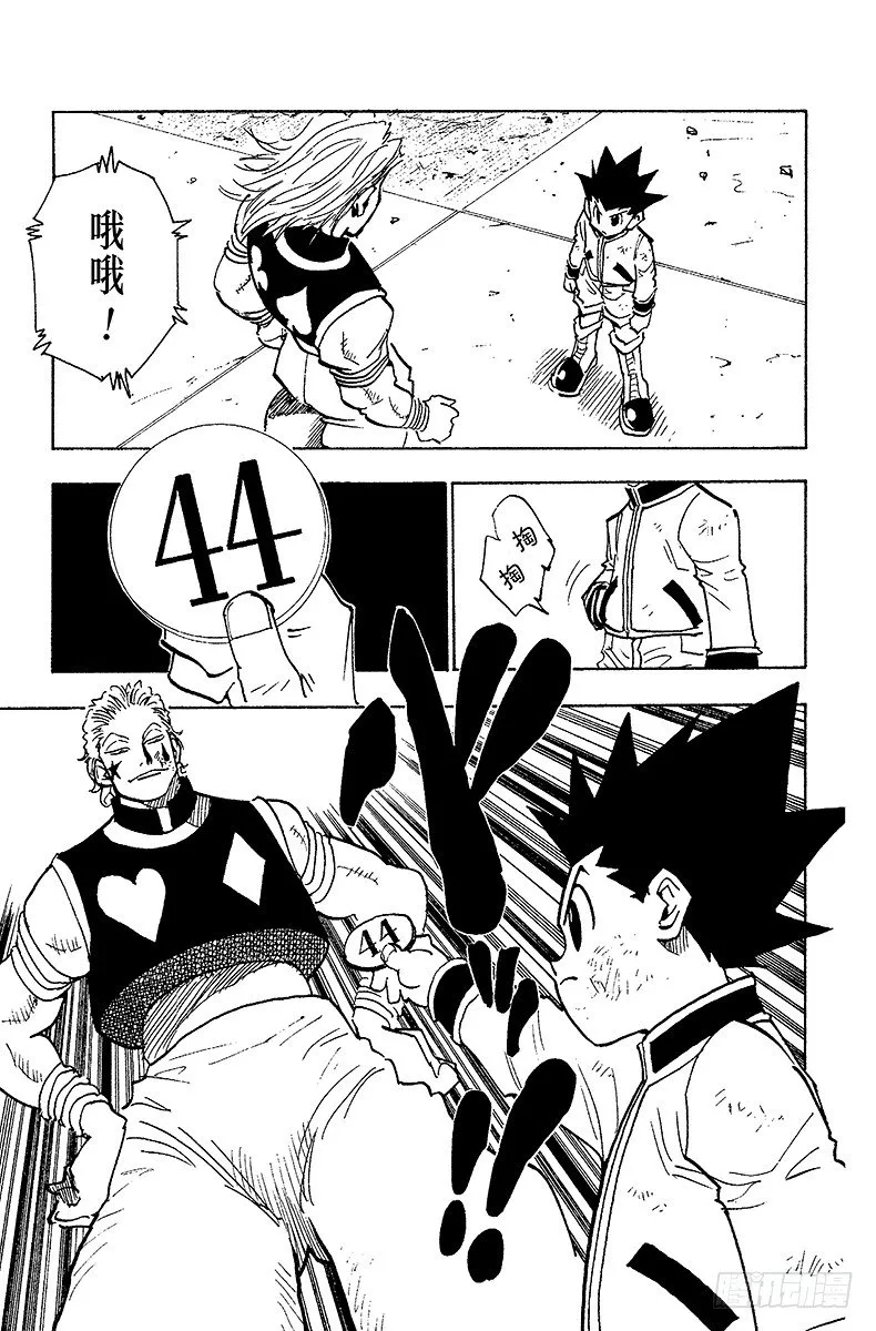 No.062 认真应战 第5页