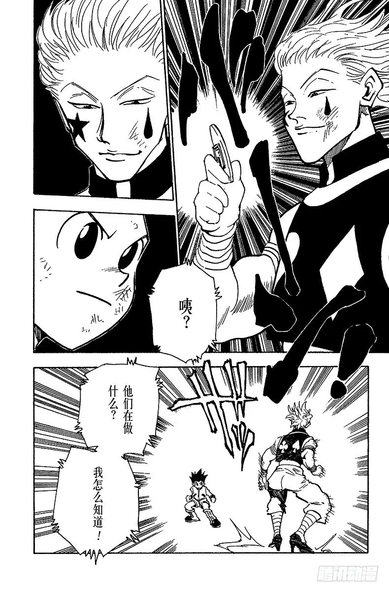 No.062 认真应战 第6页
