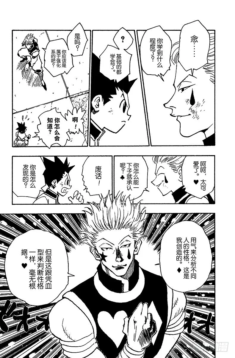 No.062 认真应战 第7页