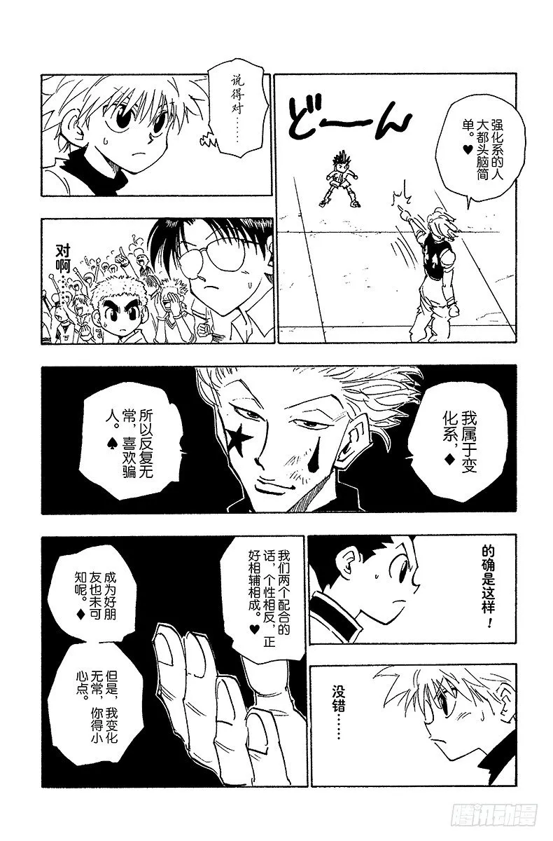 No.062 认真应战 第8页