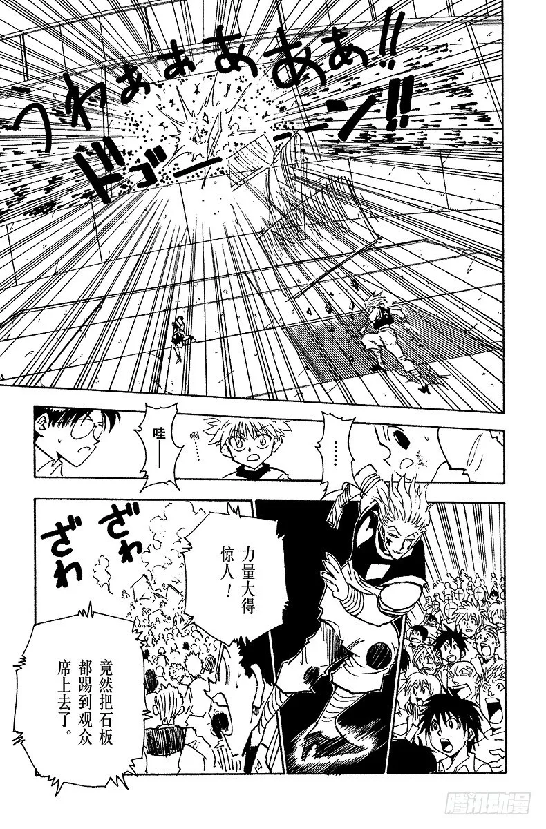 No.062 认真应战 第13页