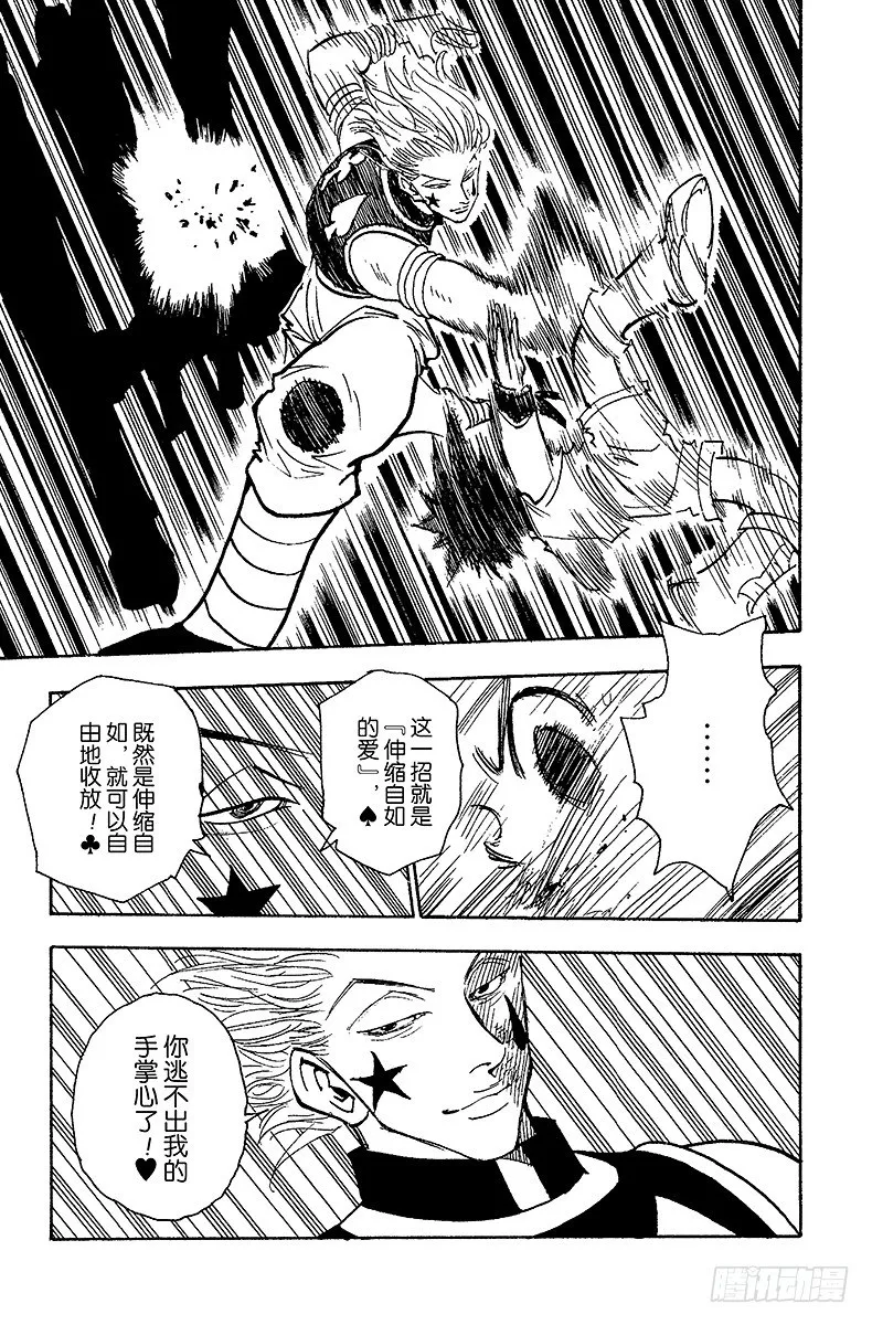 No.062 认真应战 第19页