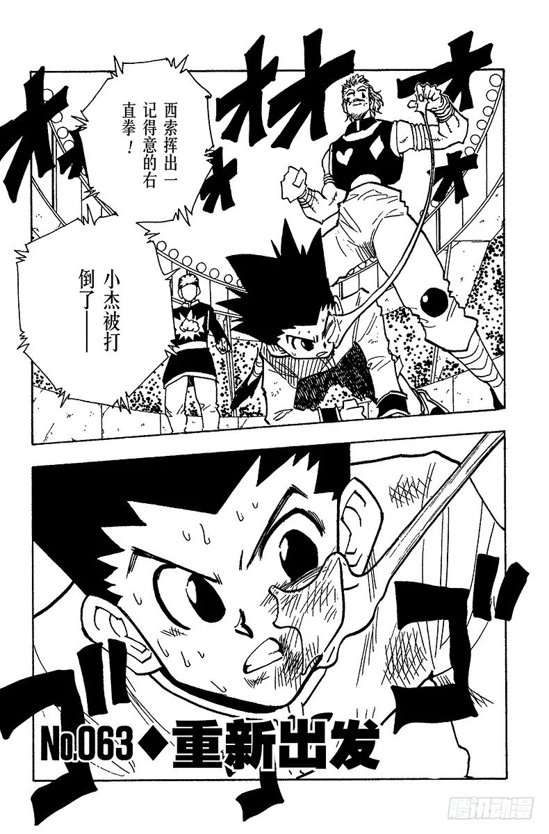 No.063 重新出发 第1页