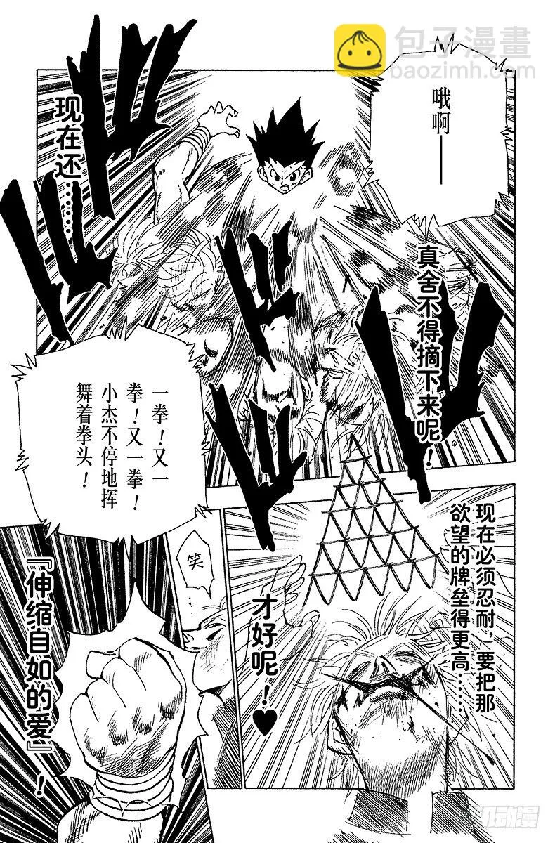 No.063 重新出发 第9页