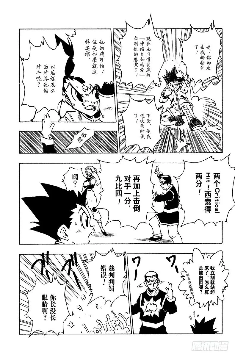 No.063 重新出发 第12页