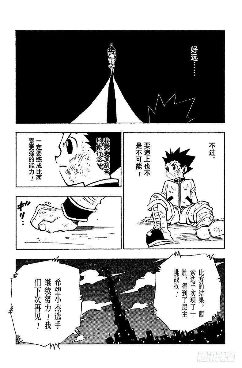 No.063 重新出发 第17页