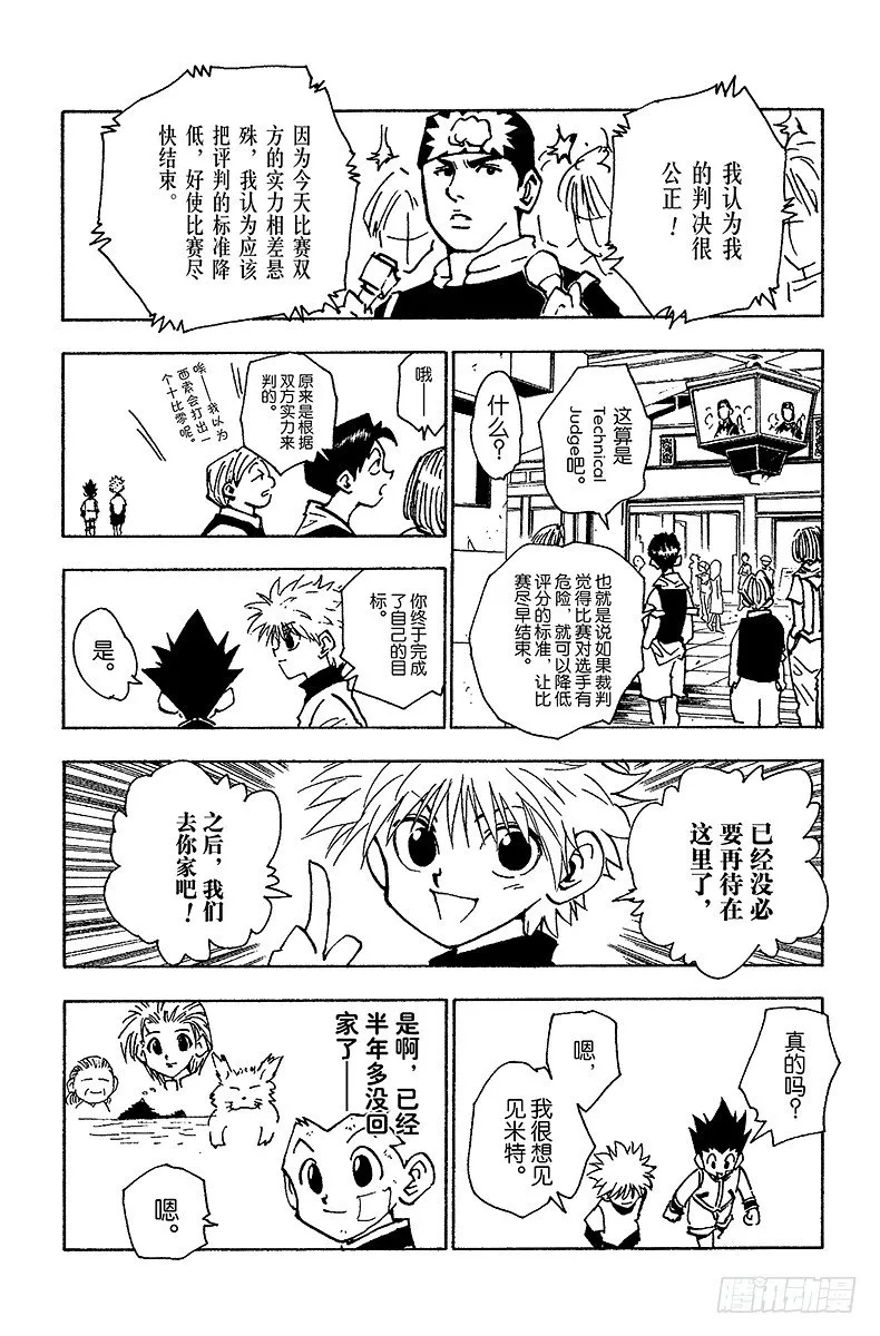 No.063 重新出发 第18页