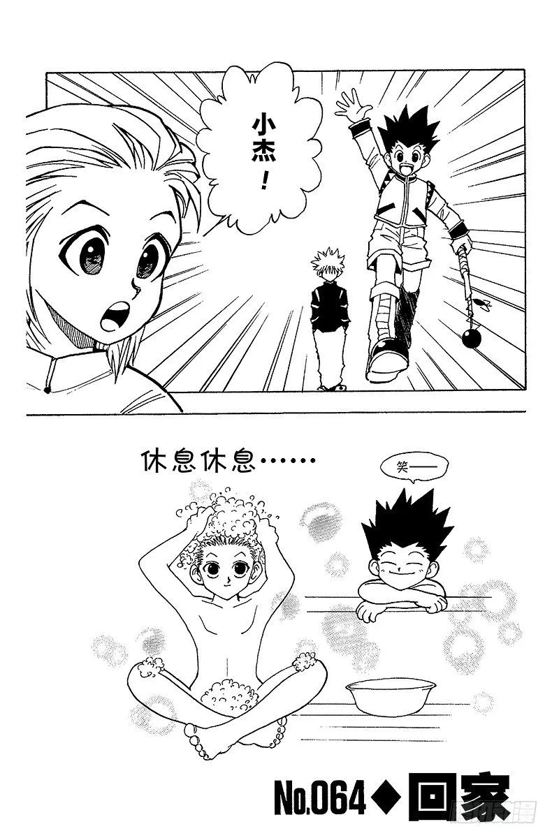 No.064 回家 第8页