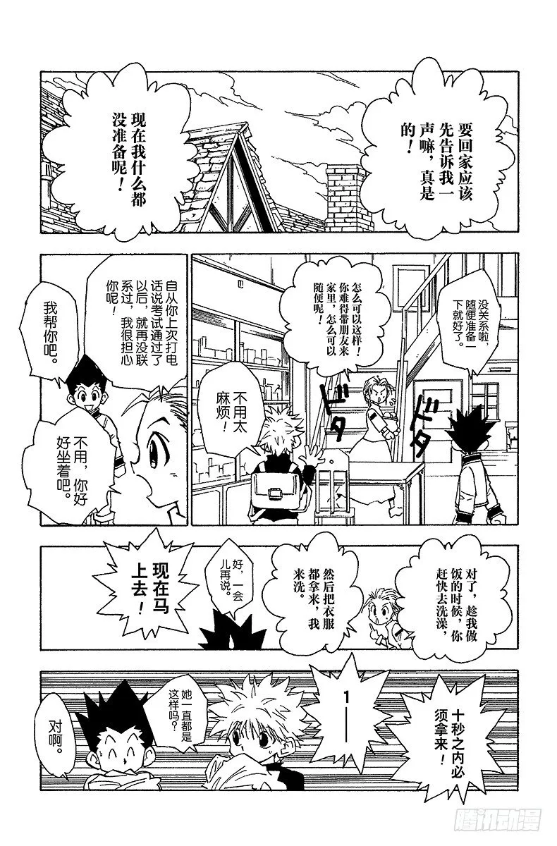 No.064 回家 第9页