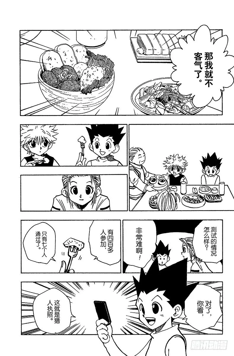 No.064 回家 第10页