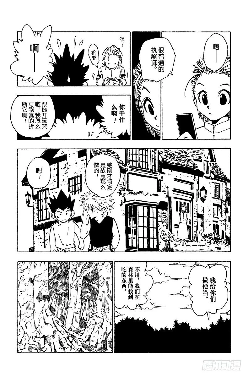 No.064 回家 第11页