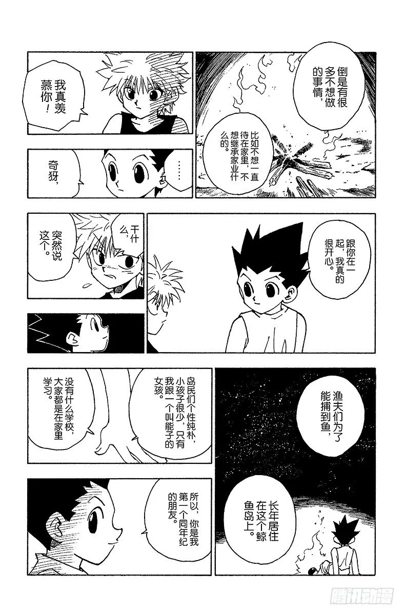 No.064 回家 第15页