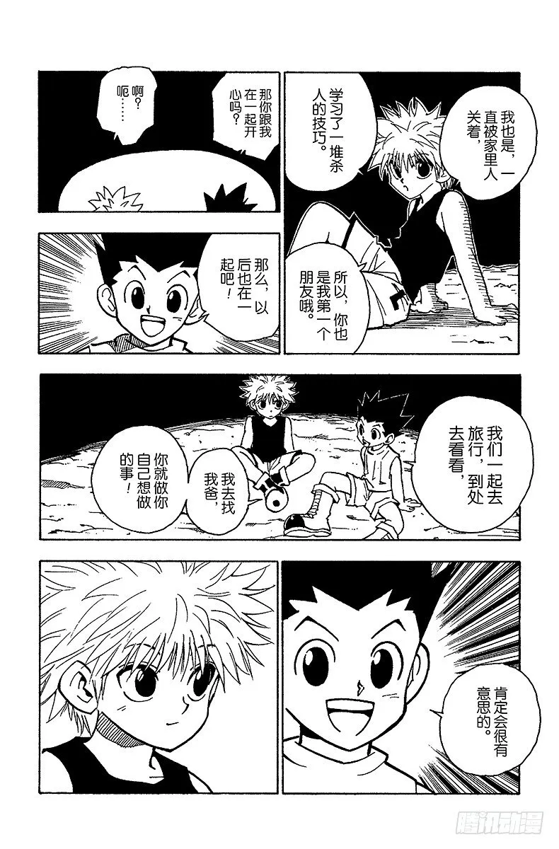 No.064 回家 第16页