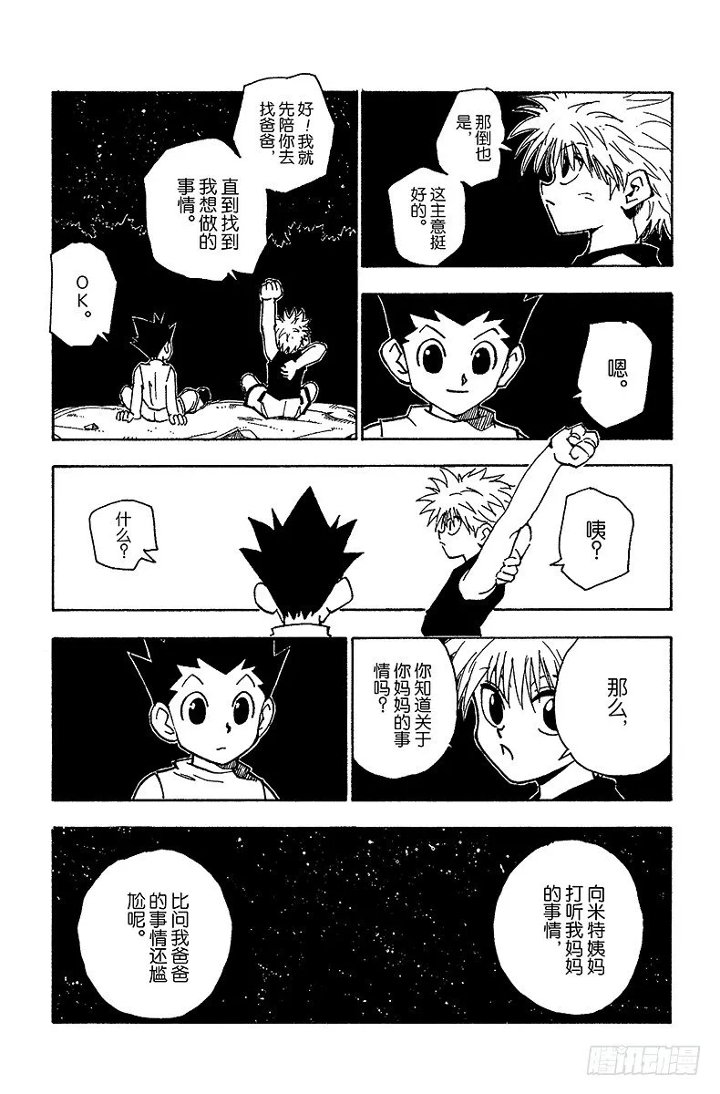 No.064 回家 第17页