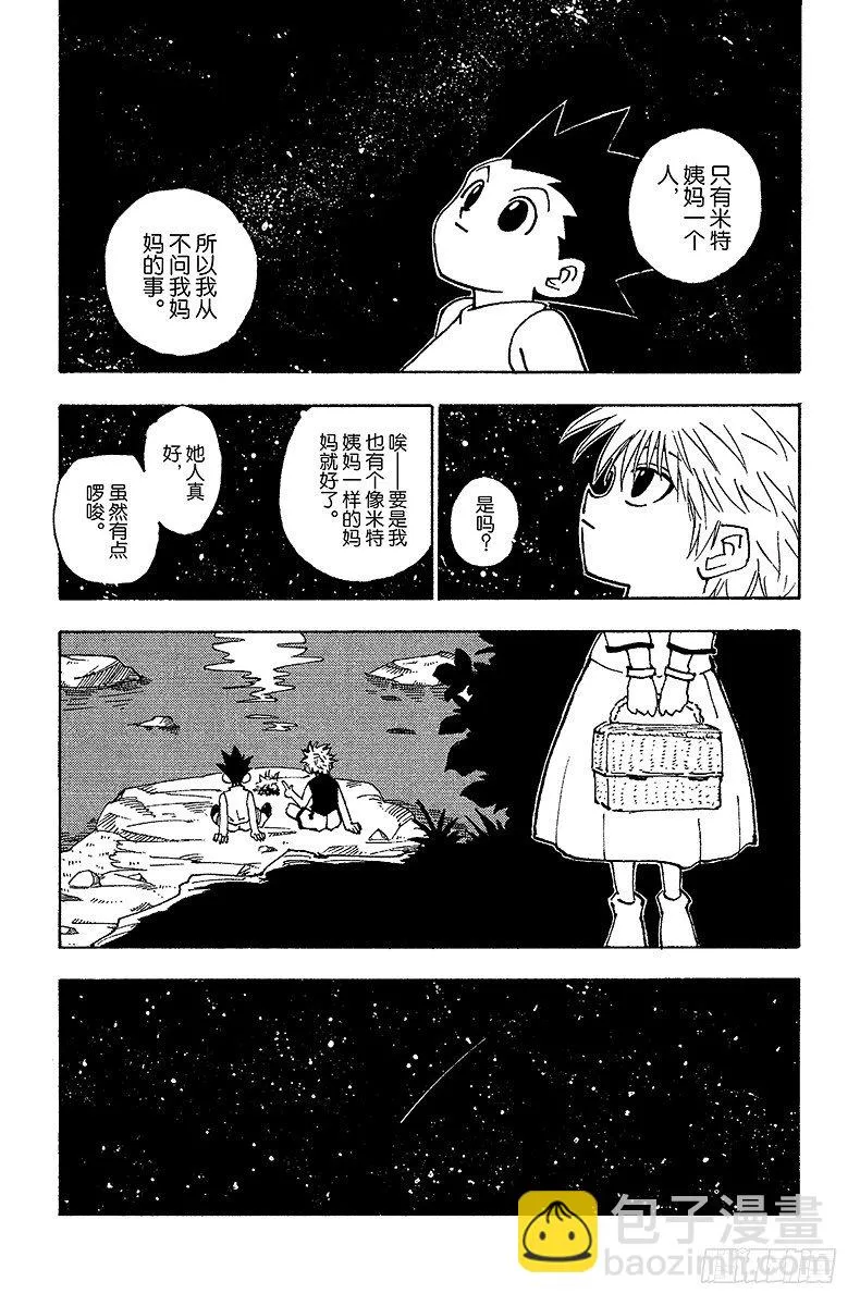 No.064 回家 第19页