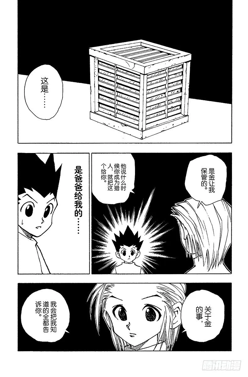 No.064 回家 第21页