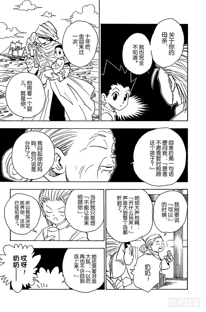 No.065 金的过去 第5页