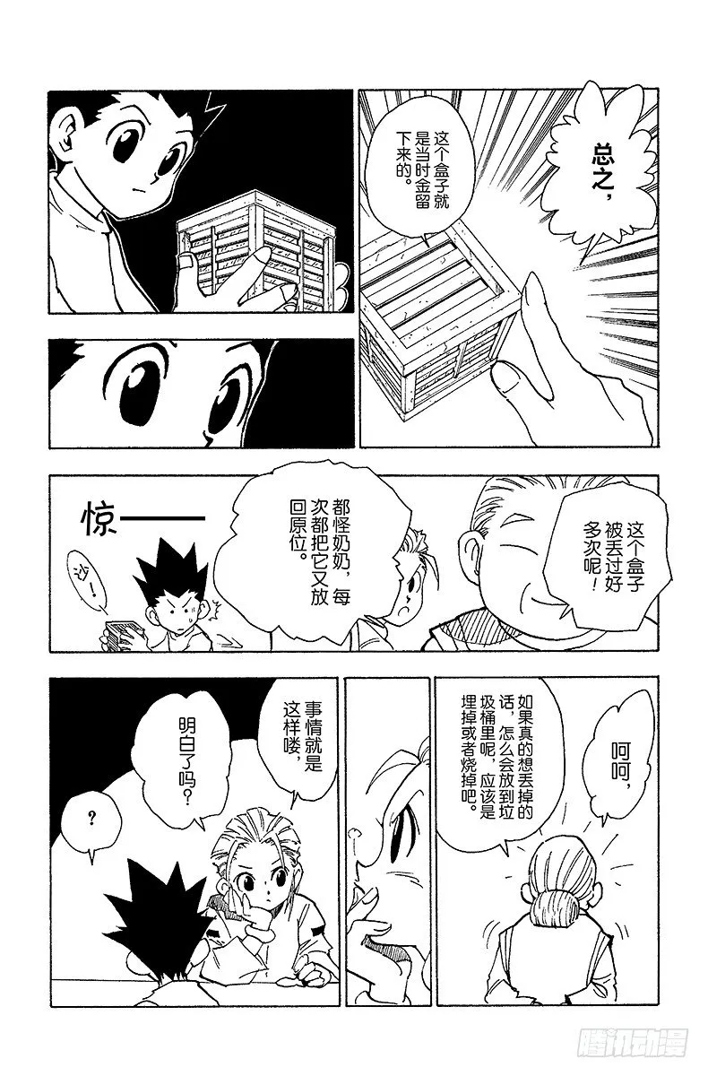 No.065 金的过去 第6页