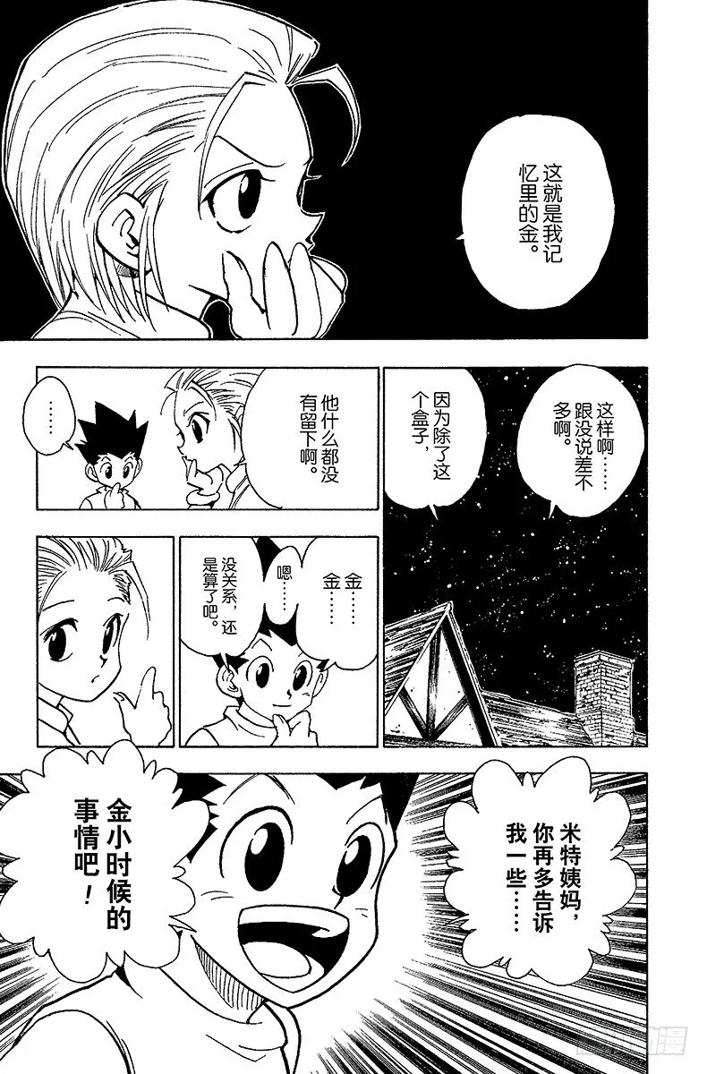 No.065 金的过去 第7页